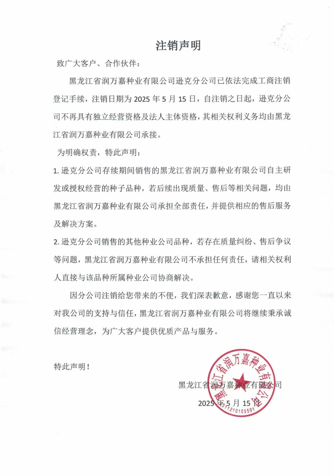 遜克公司注銷聲明.jpg